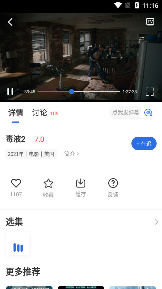 火龙果影视app v3.6.0