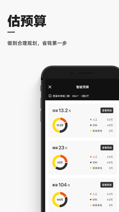 每平每屋app v0.14.0