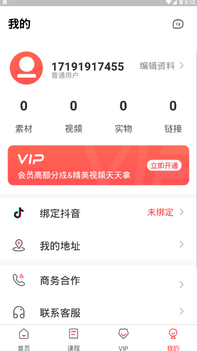 抖赚钱达人种草 v1.0