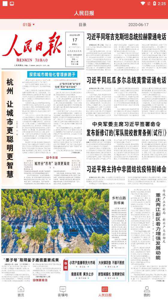 人民智云官方版 1.6.2安卓版 v1.6.2