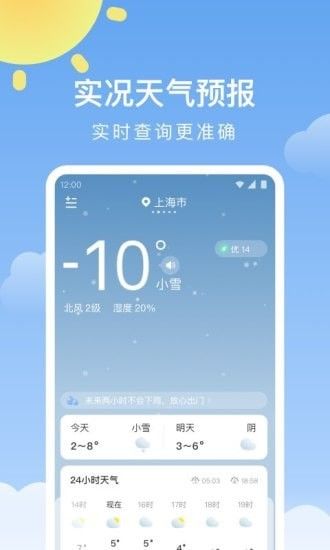 晴暖天气最新版本 v1.9.32