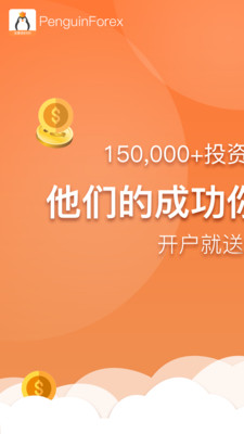 企鹅外汇 v2.0.5