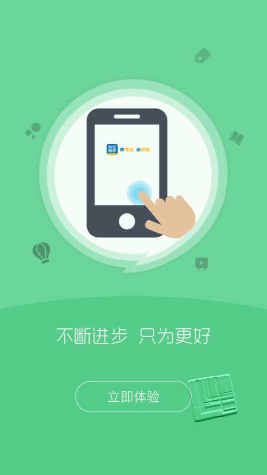 万海学堂app v4.20.2
