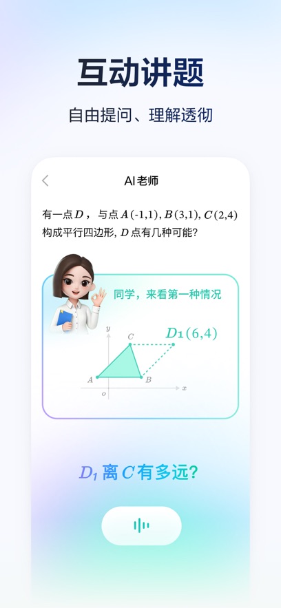 豆包爱学最新版本下载 v5.3.2