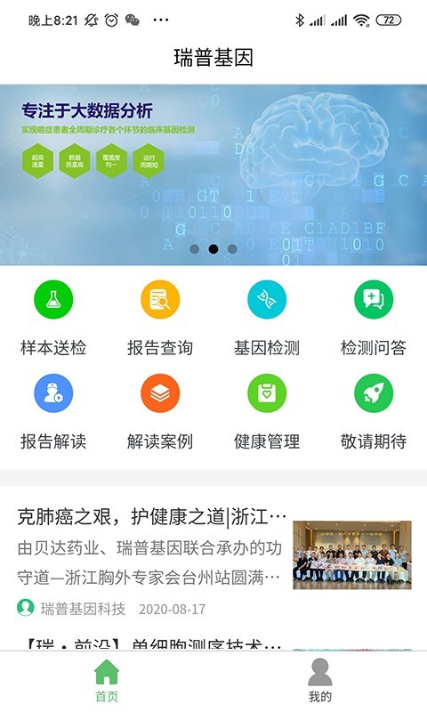 瑞普基因 v4.4.4