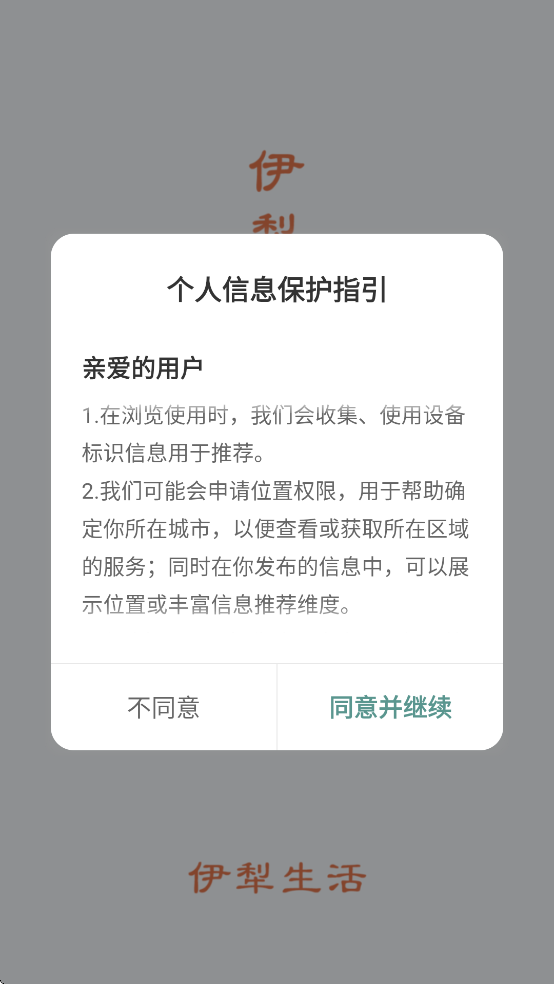 伊犁生活App v1.13.260521