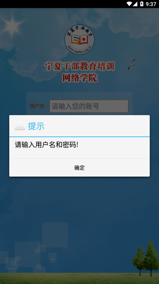 宁夏云课堂官方下载 v3.4