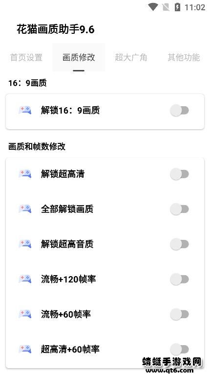 花猫画质助手免费版 10.2最新版 v10.2