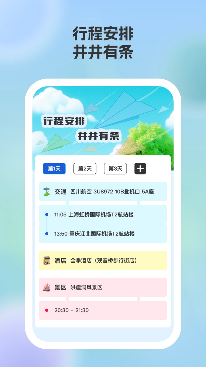 游美景区快查app v1.0.2