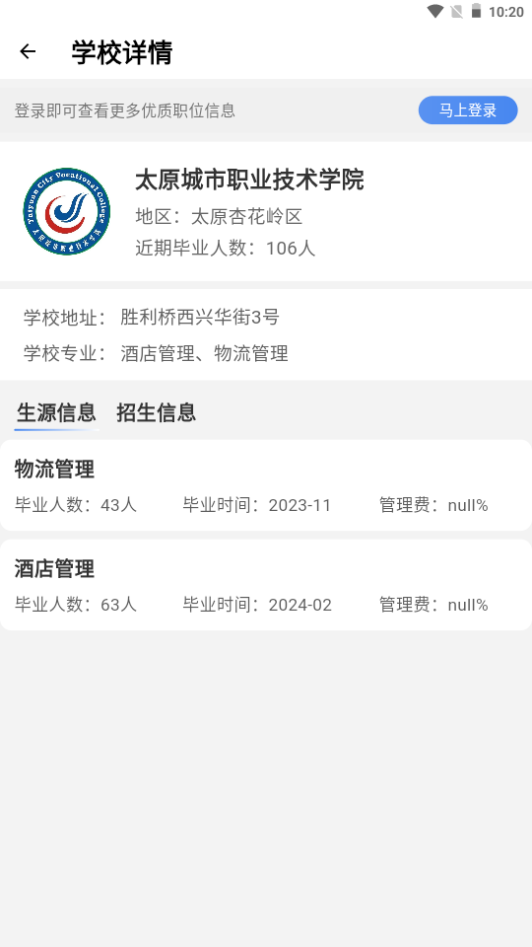 校企直联app手机官方版 校企直联app手机官方版