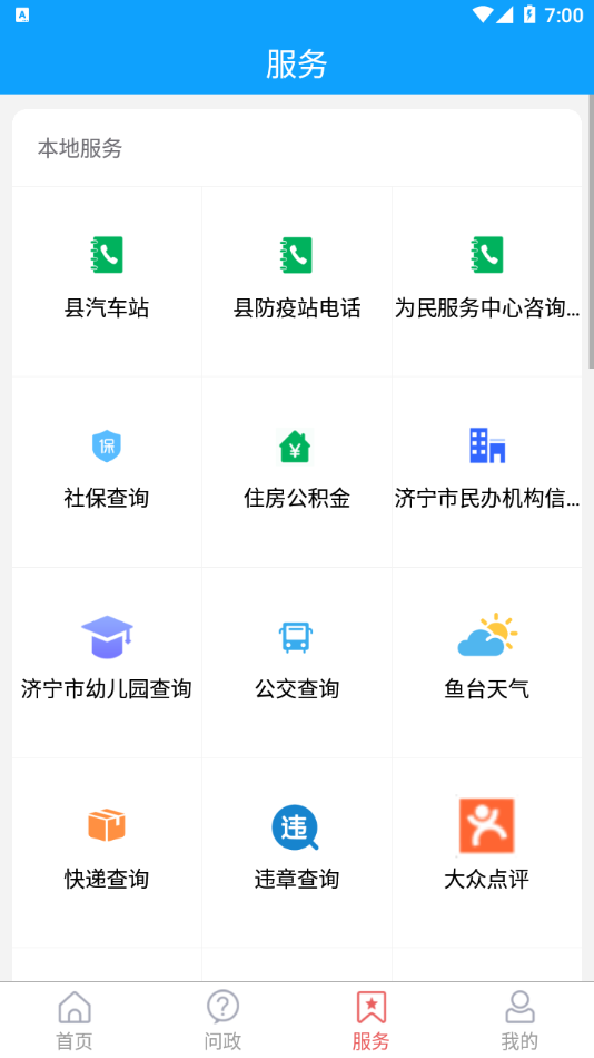 鱼台融媒app v1.1.26