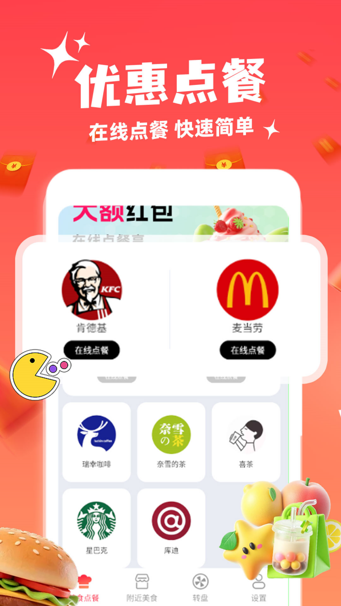 外卖特惠点餐app v1.2.0