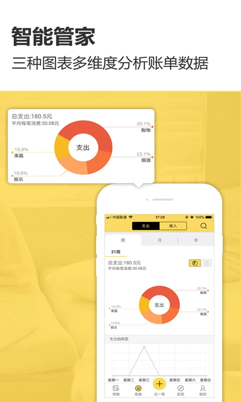 预记智能账本app官方版 v6.3.2