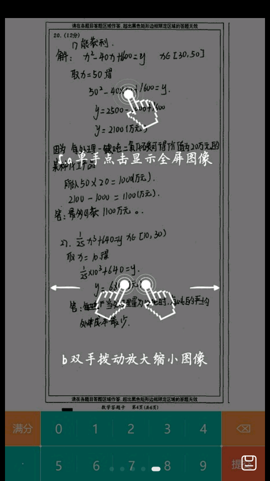 五岳阅卷APP v4.8.6