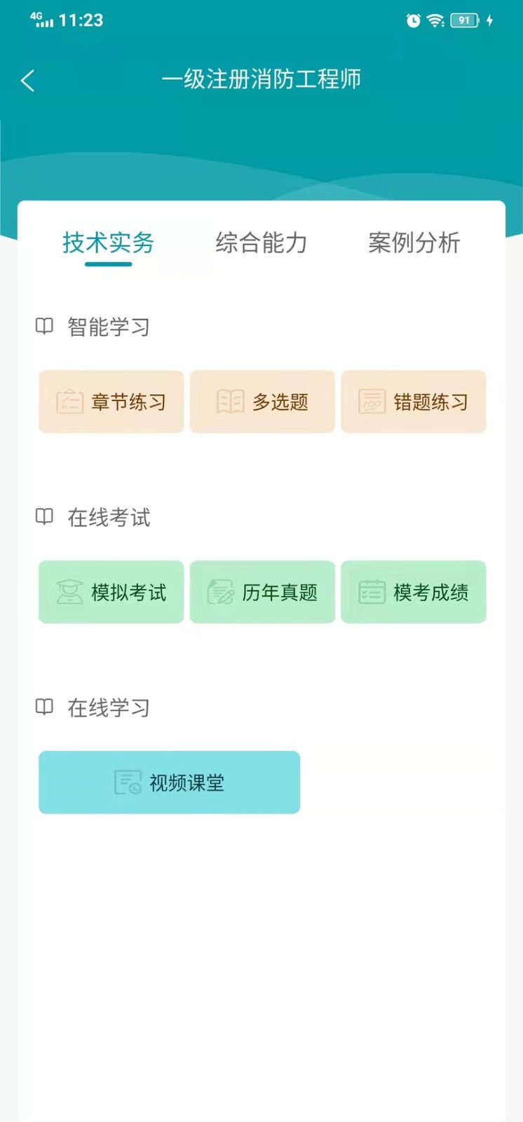 检安消防app v2.2.8