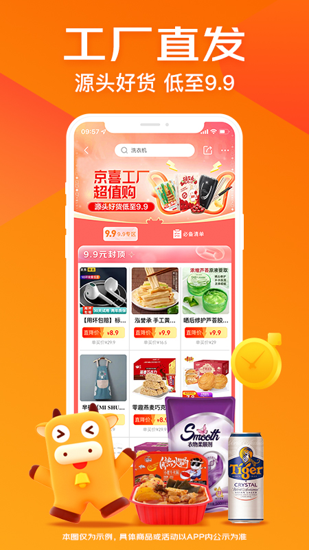 京喜app官方下载 v5.32.2