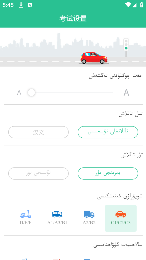 维语驾考免费软件 v5.3.2