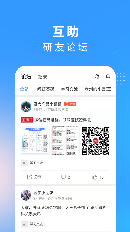 研大医题库app v2.2.6