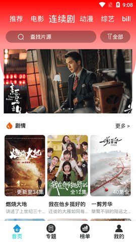 9277影视免费高清 v1.1.0