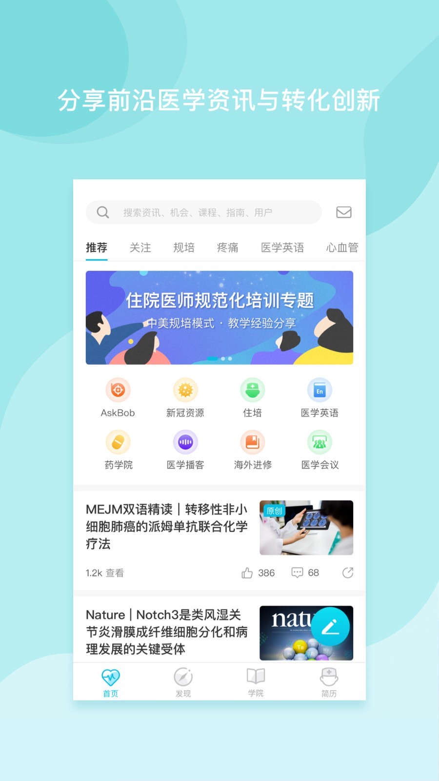 医者无界 v1.6.0