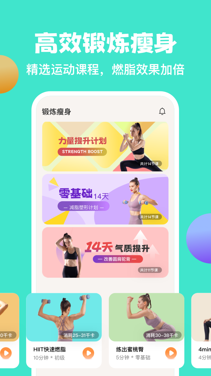 AIO轻断食减肥软件(怪兽轻断食) v4.4.7