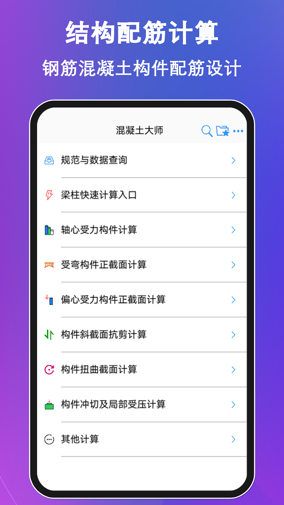 混凝土大师app v3.4.8
