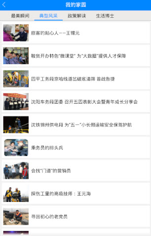 沈阳铁路app客户端 v1.1.1