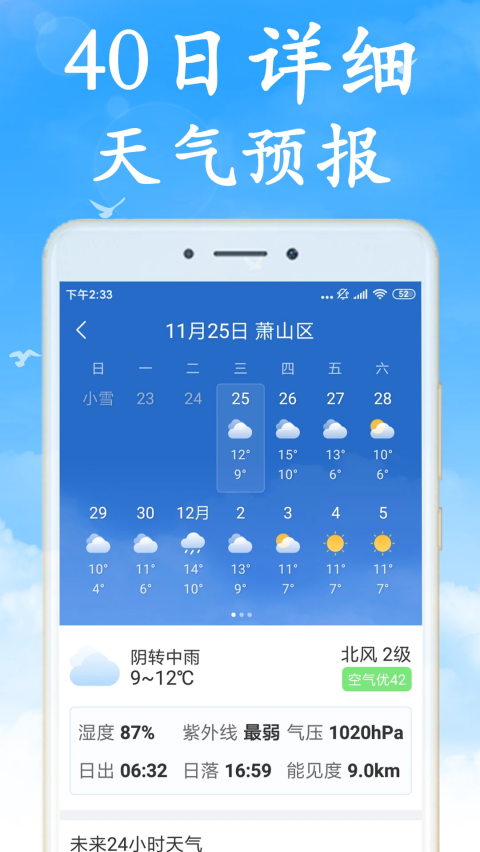 天气非常准天气预报 v7.4.0