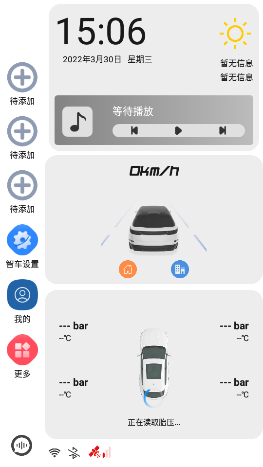 智车桌面app最新版 v1.5.0