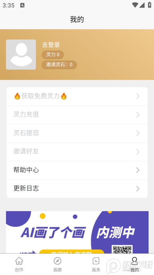 AI画了个画app v1.0.0