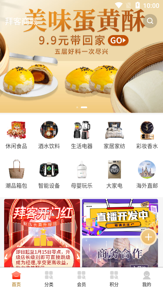 拜客app安卓版 v1.0.0