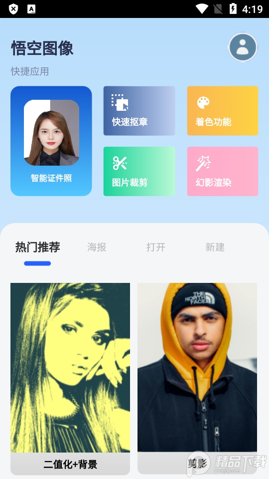 悟空图像app v1.0.0.21011