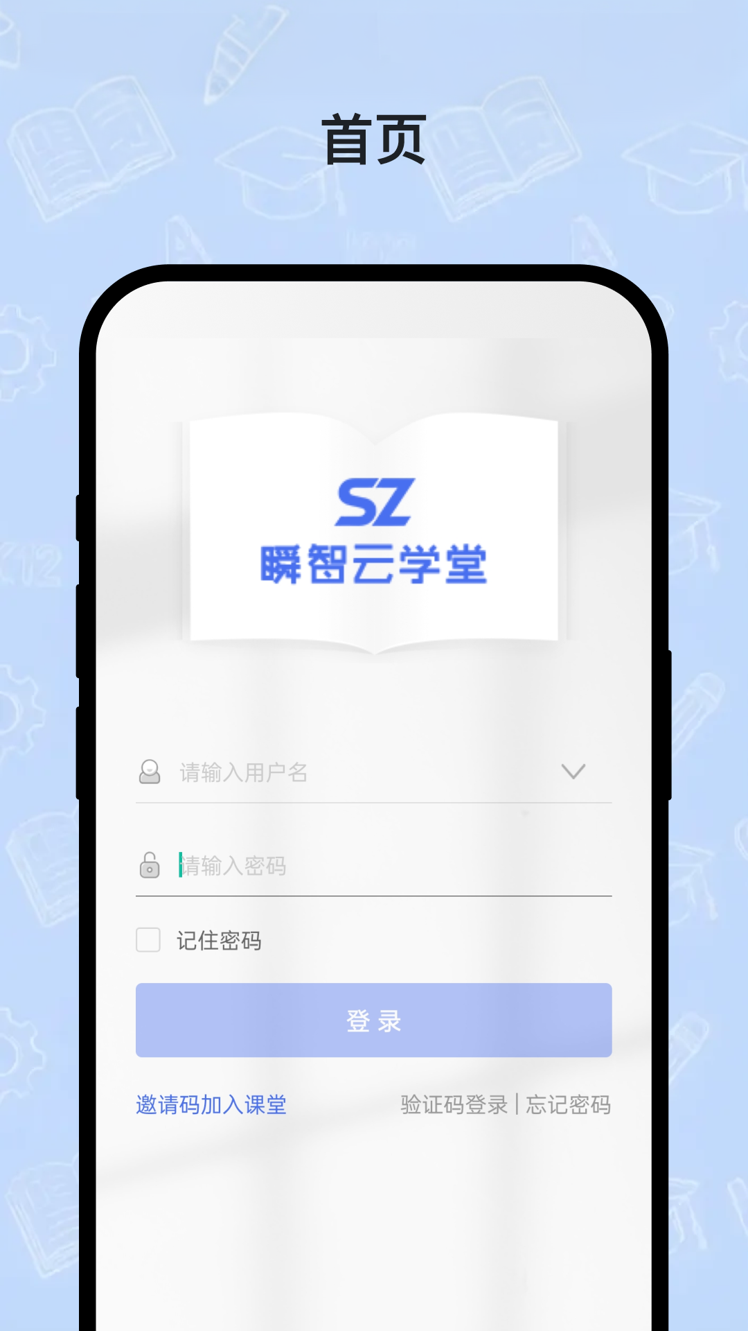 瞬智云学堂app下载安装最新版本 v5.64.111