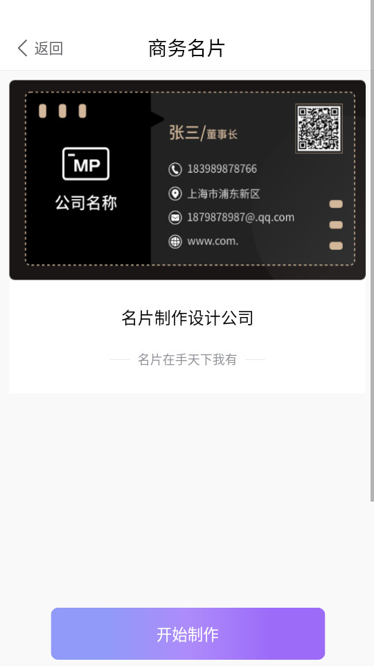 名片模板app v1.1