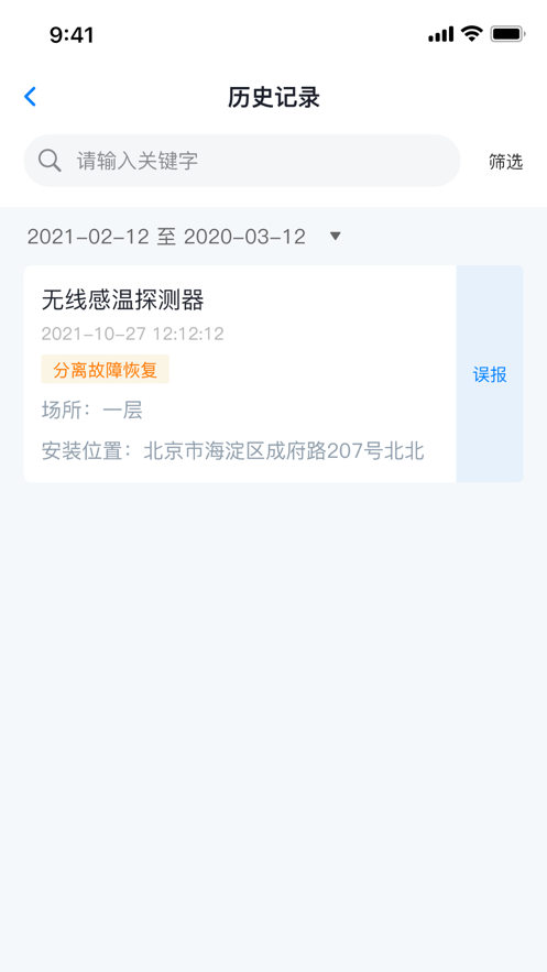 青鸟消防卫士app v5.0.2