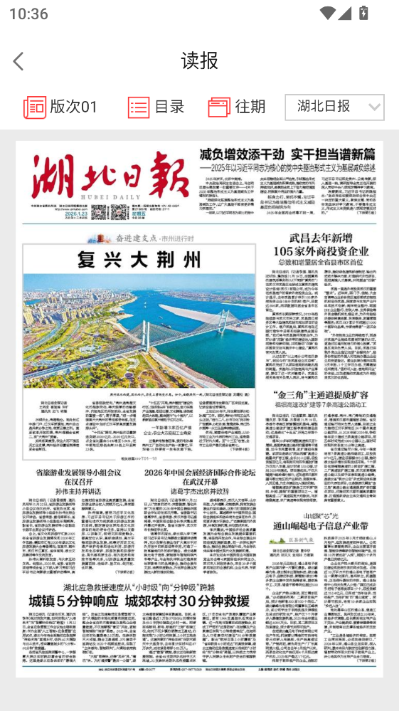 湖北日报电子版手机版 9.1.3最新版 v9.1.3