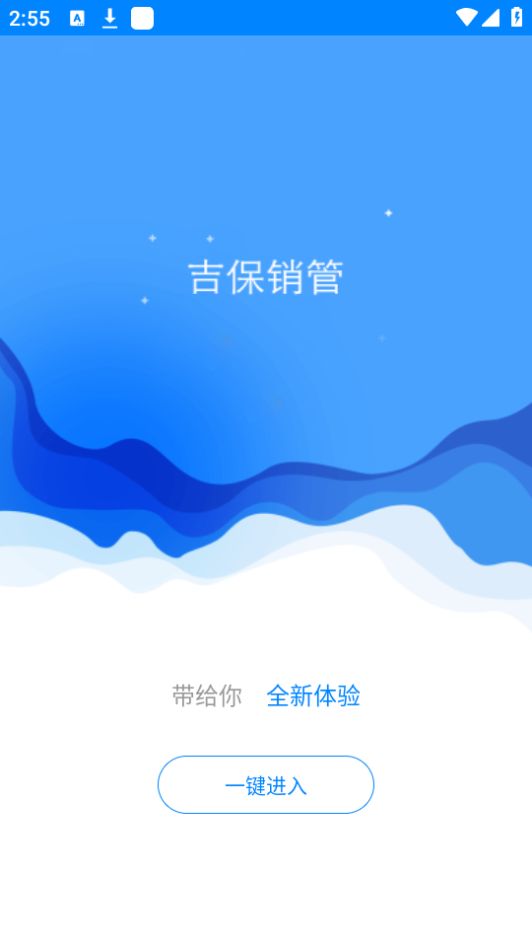 吉保销管app最新版安卓 v1.7.0