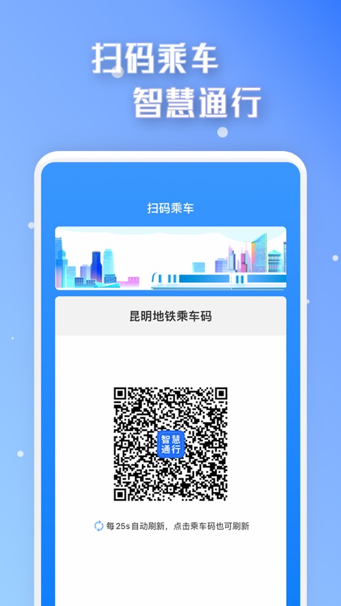 智慧通行app下载 v3.2.0