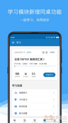 法语助手在线翻译词典app v26.3.1