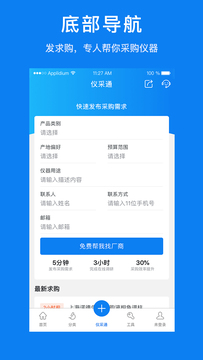 仪器信息网app v7.0.0