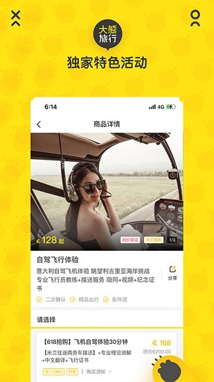大熊旅行app最新版下载 2025032180