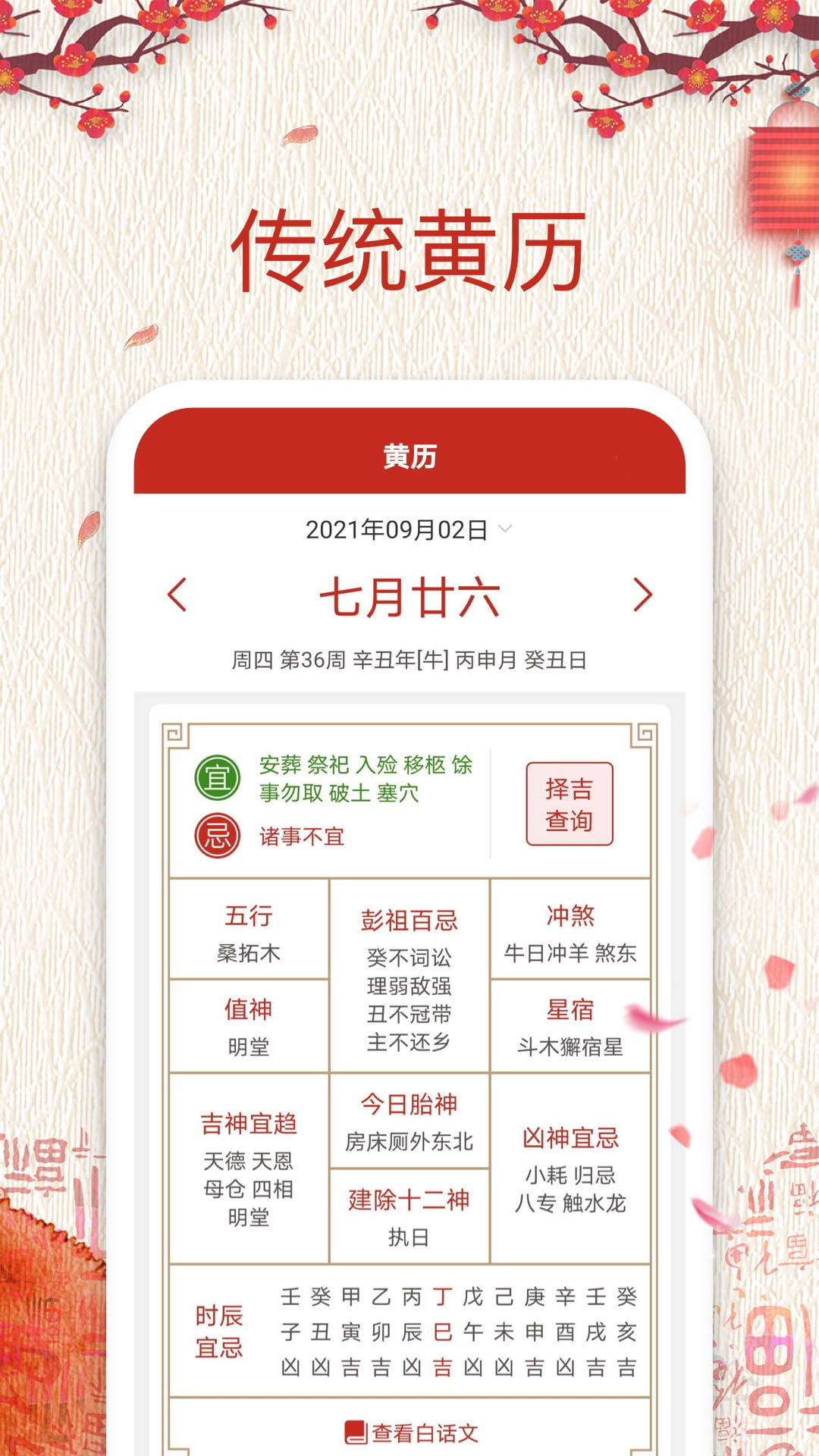 择日万年历软件