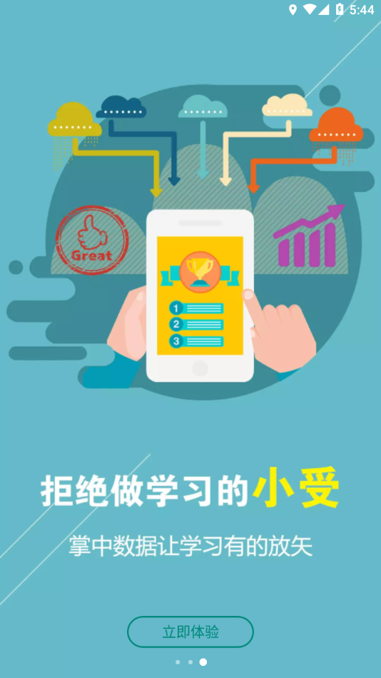 乐私塾app最新版 v4.5.0