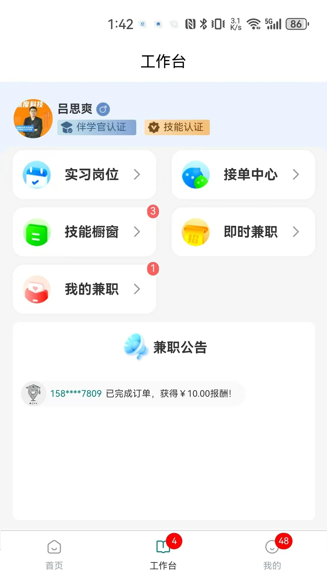 请夫子app v1.3.3