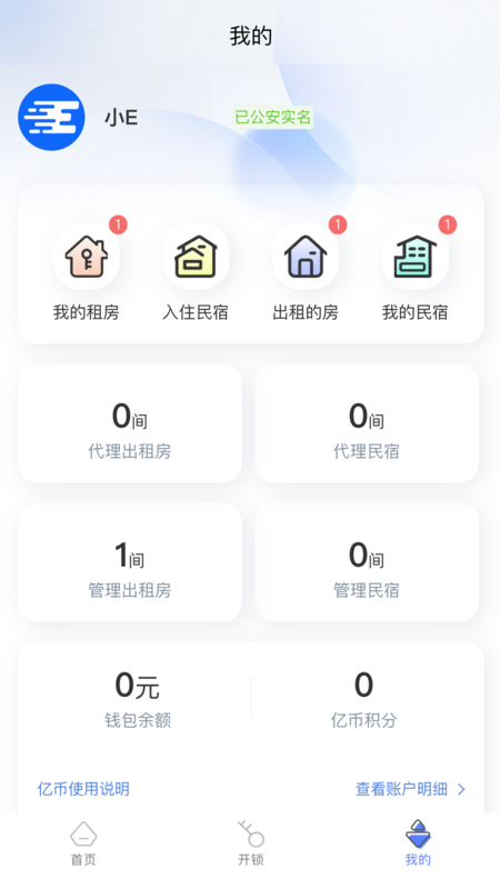 智安e租app官方下载 v1.8.5