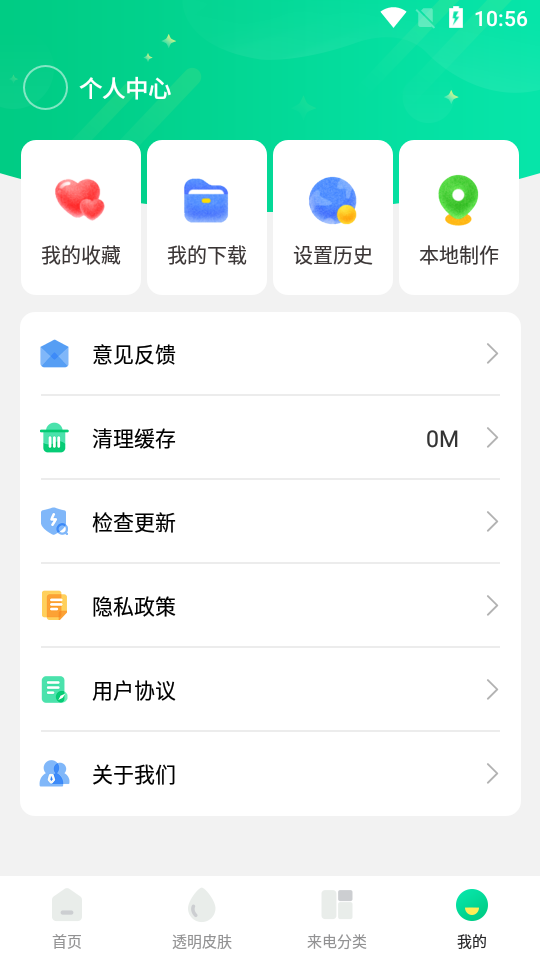 小微透明来电app v1.2.1