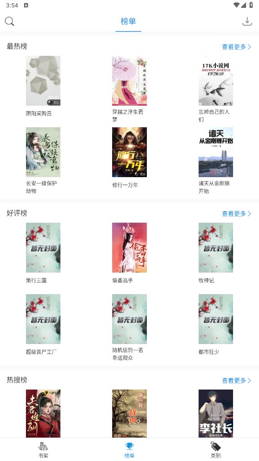 搜书精灵app 1.1.2安卓版 v1.1.2