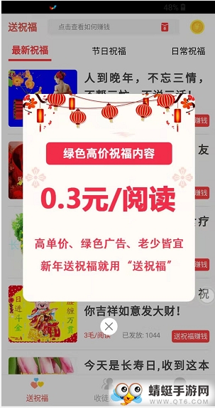 送祝福赚钱福利版 0.0.26 v0.0.26