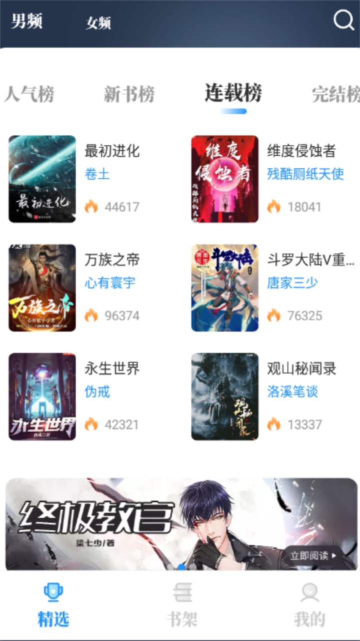 海鱼小说最新版 1.4.07安卓版 v1.4.07