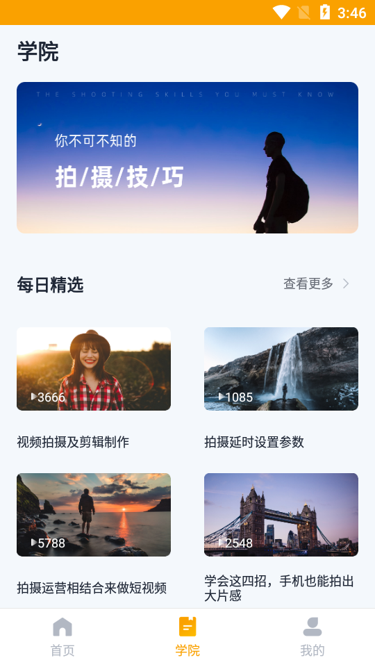 完美相机app安卓版 v7.0